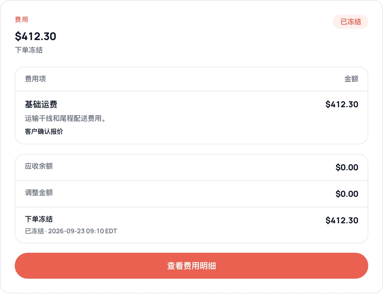 客户工作台费用明细截图，演示数据