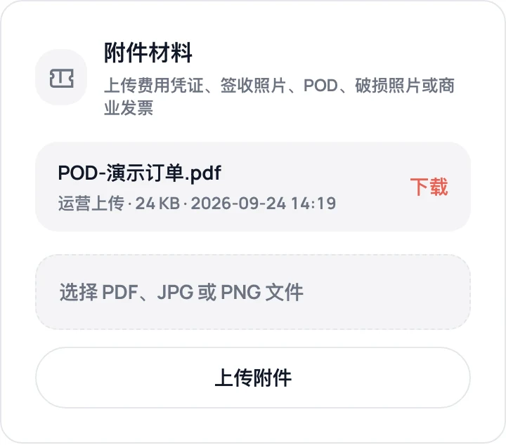客户工单附件截图，演示数据